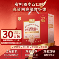好麦多有机燕麦片礼盒装原味高端送礼