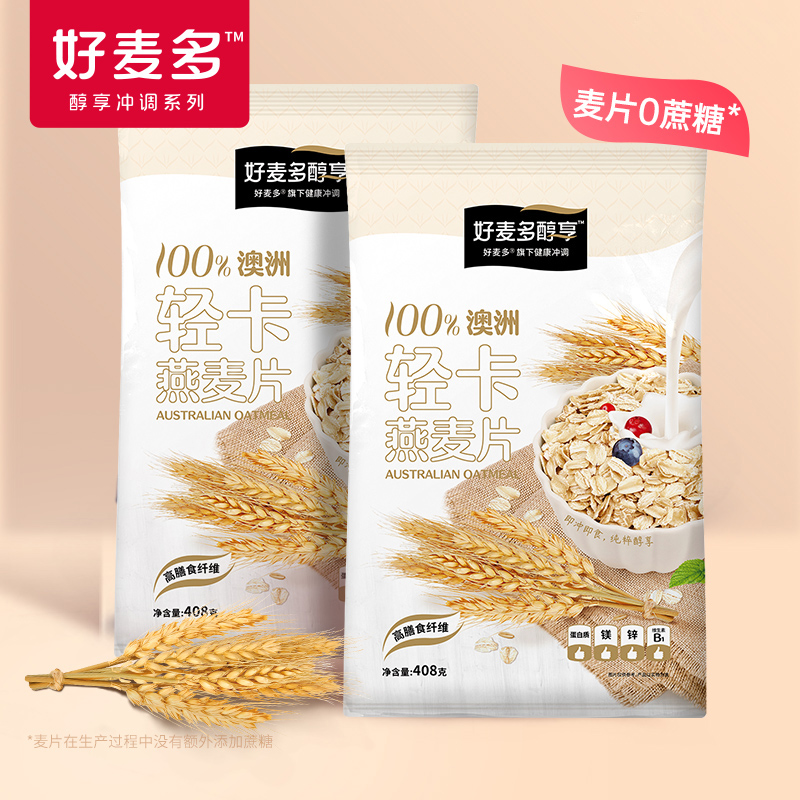 好麦多100%澳洲轻卡纯燕麦片营养早餐无添蔗糖膳食纤维