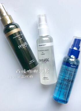 日本喷雾清新衣物retaw