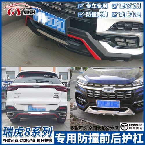 适用18-20款奇瑞瑞虎8前后护杠瑞虎8鲲鹏前保险杠包围改装配件 - 图1