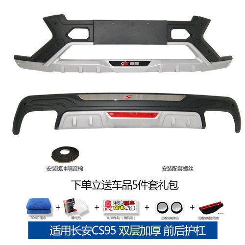 适用于12-17款长安CS35前后保险杠cs55前杠防撞杠18cs75后杠CS15 - 图1