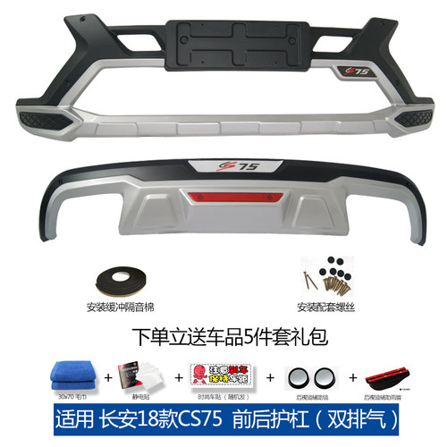 适用于12-17款长安CS35前后保险杠cs55前杠防撞杠18cs75后杠CS15 - 图0