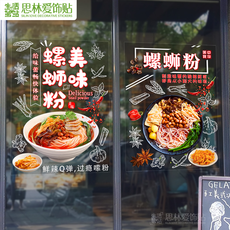 创意螺蛳粉饭店铺广告贴画小吃店玻璃门橱窗装饰布置贴纸墙贴自粘