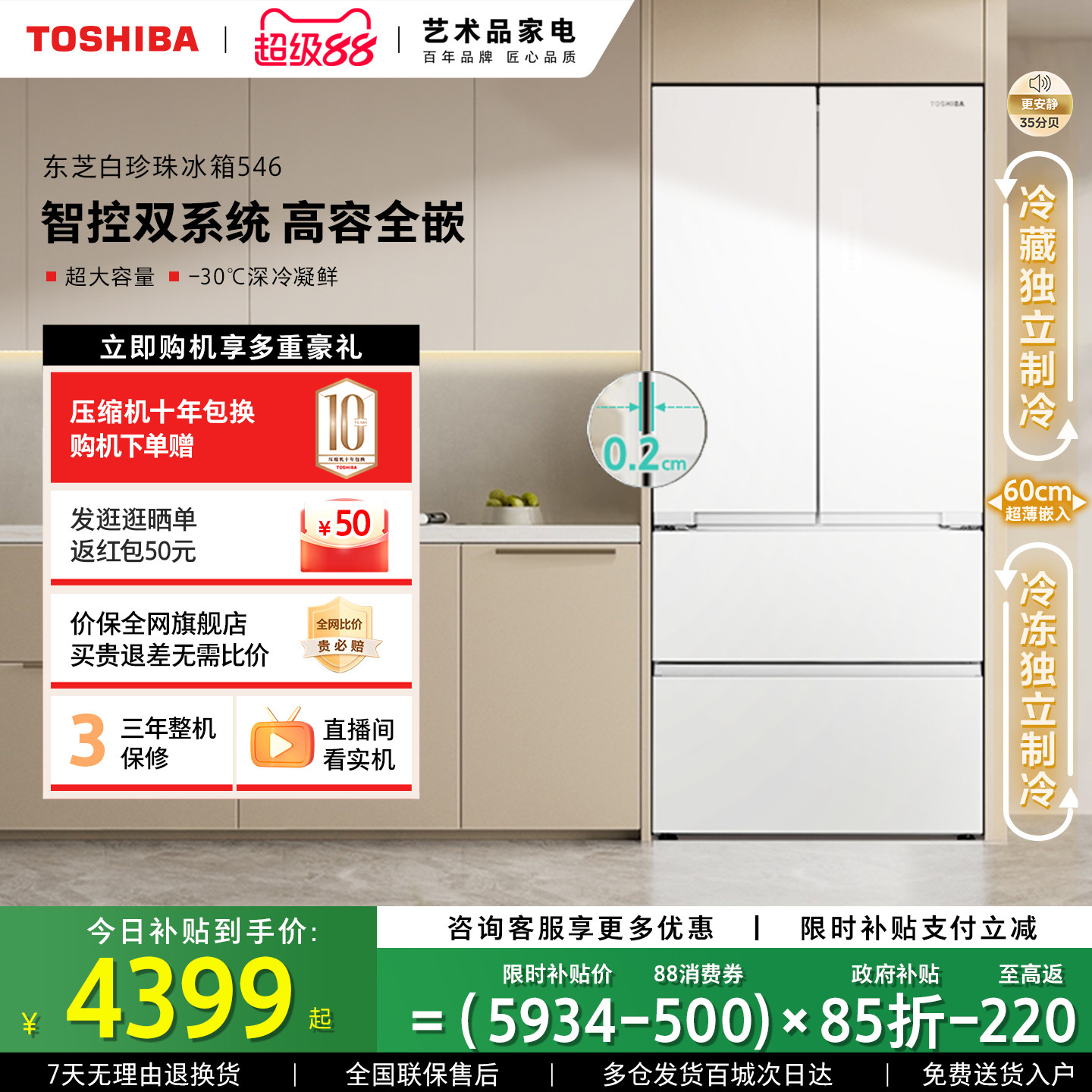 东芝白珍珠546零嵌入双系统法式双开门大容量家用电冰箱以旧换新