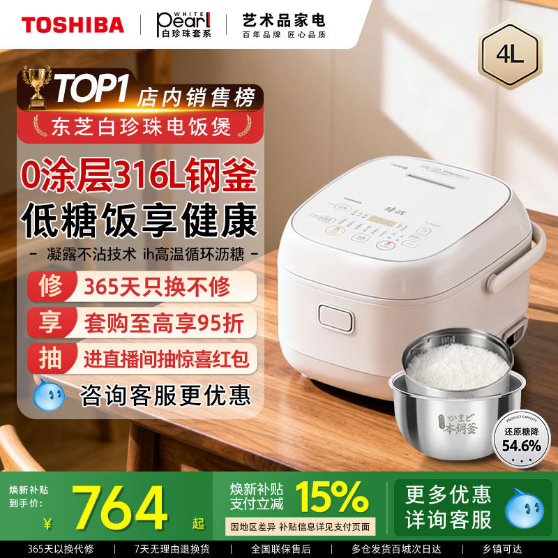 东芝白珍珠电饭煲0涂层不锈钢家用ih电饭锅低糖沥米饭米汤分离4L