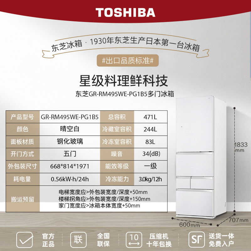 东芝495多门自动制冰节能变频冰箱 东芝家电厨房冰箱