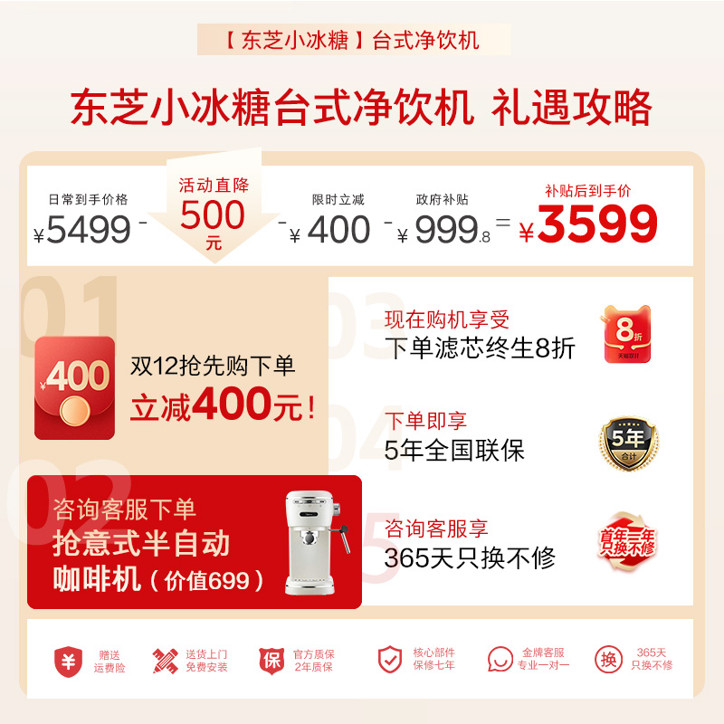 The first to promote ice-out--Toshiba small rock sugar purifier