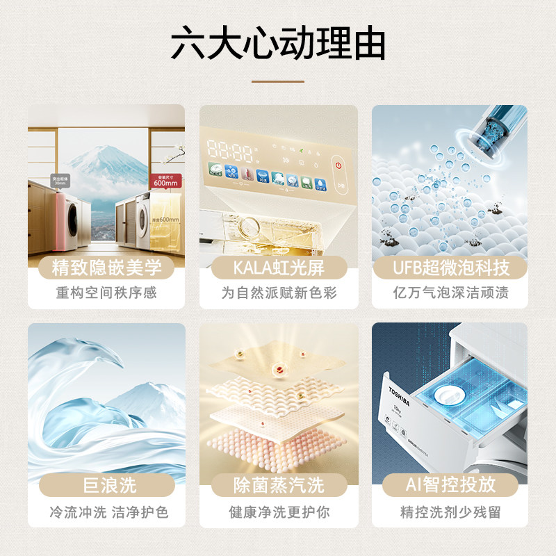 【超薄全嵌】东芝玉兔滚筒10kg洗衣机 东芝家电洗衣机