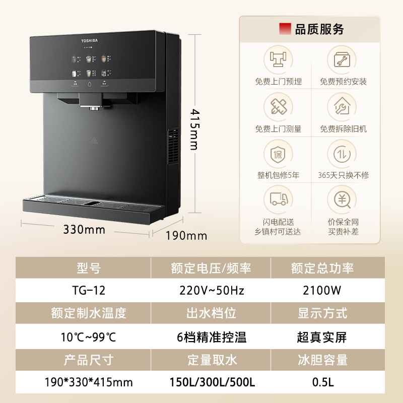 【冷热即饮】东芝管线机家用加热壁挂式饮水机冷热水直饮机TG-12 - 图2