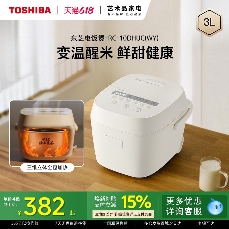 东芝鲜米电饭煲家用不粘锅酵活多功能电饭锅智能大容量3L官方正品