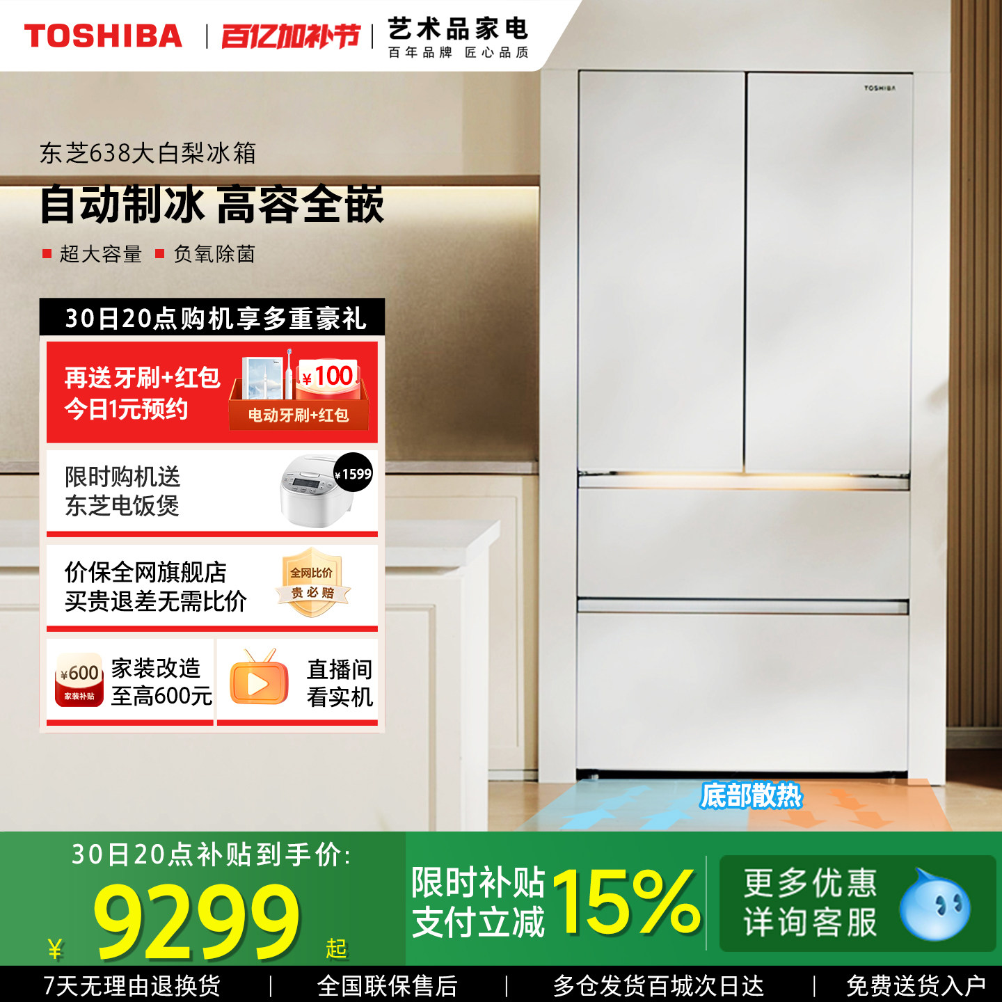 东芝大白梨冰箱638零嵌入大容量法式双系统家用制冰新品以旧换新