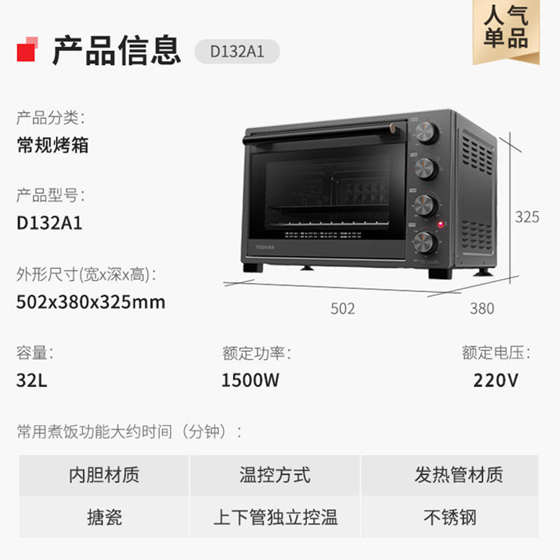 东芝烤箱家用小型多功能烘焙电烤箱D132A1全自动小烤箱官方正品 - 图3