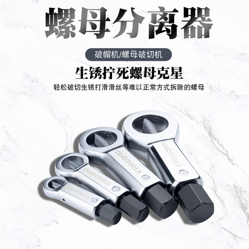 生锈螺母分离器破切开螺帽拆卸拧不动滑牙螺丝帽母螺帽破除劈开器 - 图1