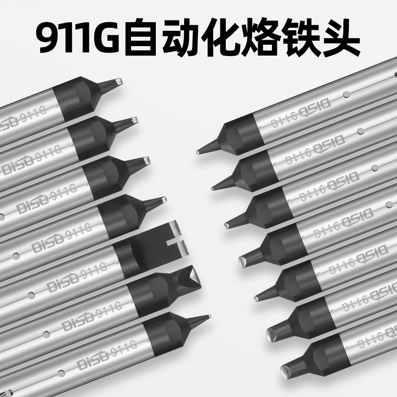 迪速911G全自动焊锡机烙铁头机器人USB一字马蹄头DV1焊咀开槽非标