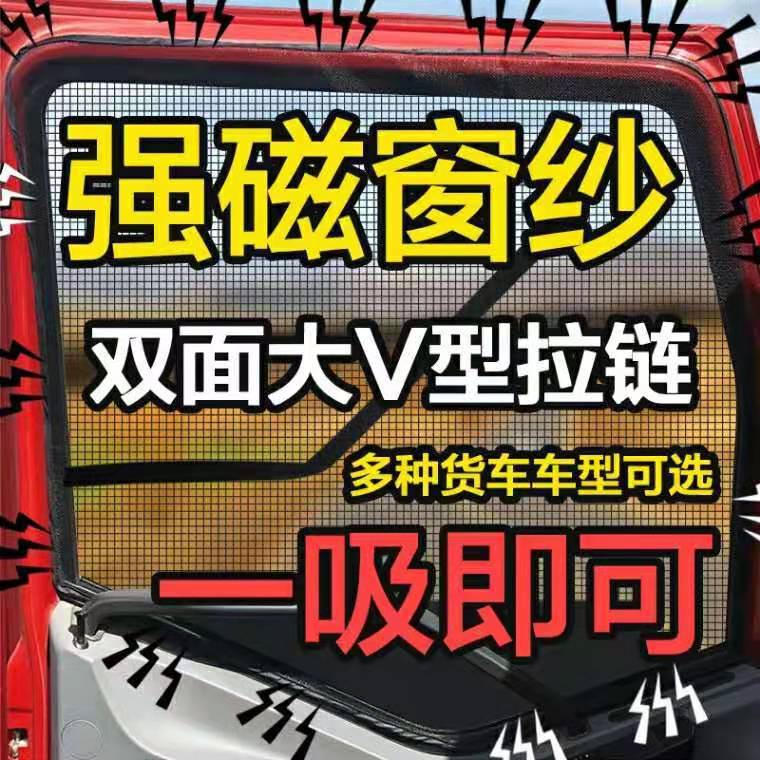 大货车磁铁纱窗解放J6 J6L J6P网防蚊磁性强JH6车窗防蚊虫纱窗帘 - 图3