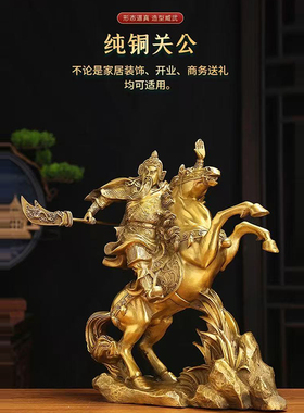 铜关公像骑马武财神关二爷佛像