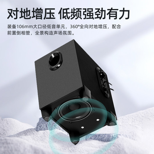 漫步者电脑音响蓝牙有线台式家用小音箱低音炮有源多媒体用r101v