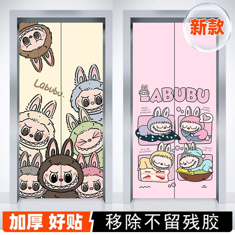 定制电影院商场入户电梯门贴纸装饰壁画labubu自粘网红可爱拉布布,淘宝优惠券,粉丝福利购,淘宝优惠卷