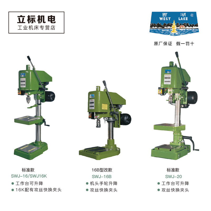 杭州西湖攻丝机台式攻牙螺纹SWJ-6 SWJ-10 SWJ-12 SWJ-16 SWJ-20,淘宝优惠券,粉丝福利购,淘宝优惠卷