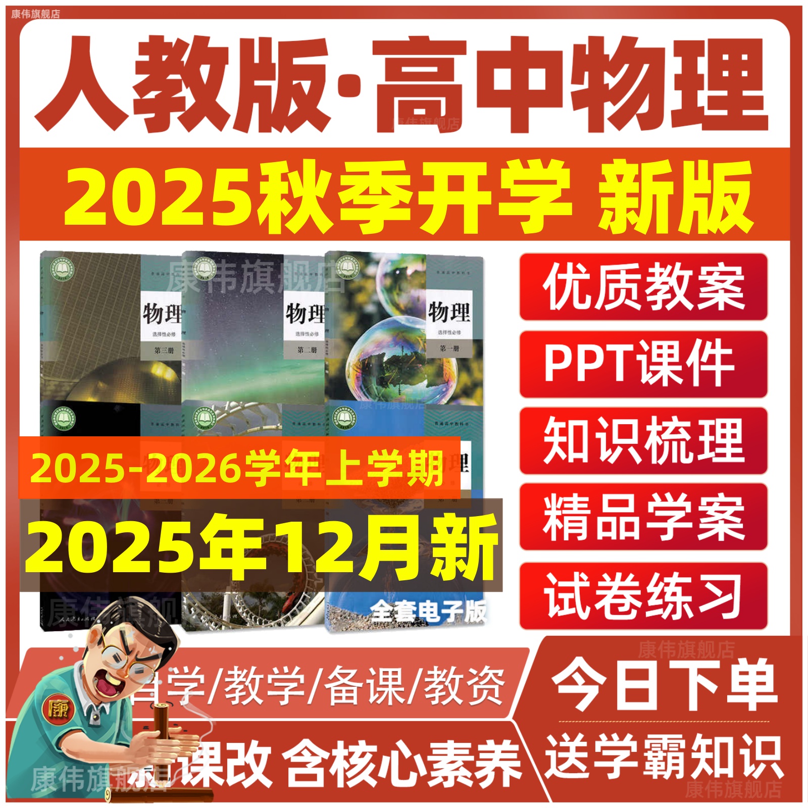 新人教版高中物理必修一二三选修选择性必修123核心素养教案课件PPT高一三二教学期中期末试卷同步试题单元测试练习题全套电子版 - 图1