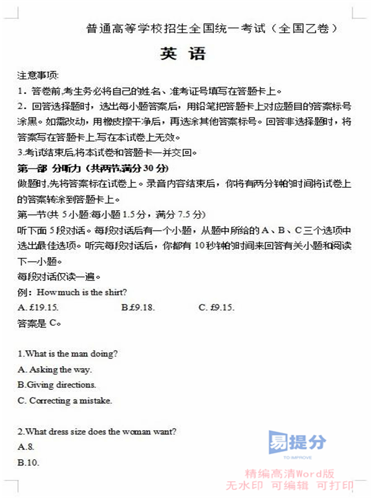 新疆历年高考真题英语数学语文物理化学生物历史地理政治试题试卷真题电子版2023-图2