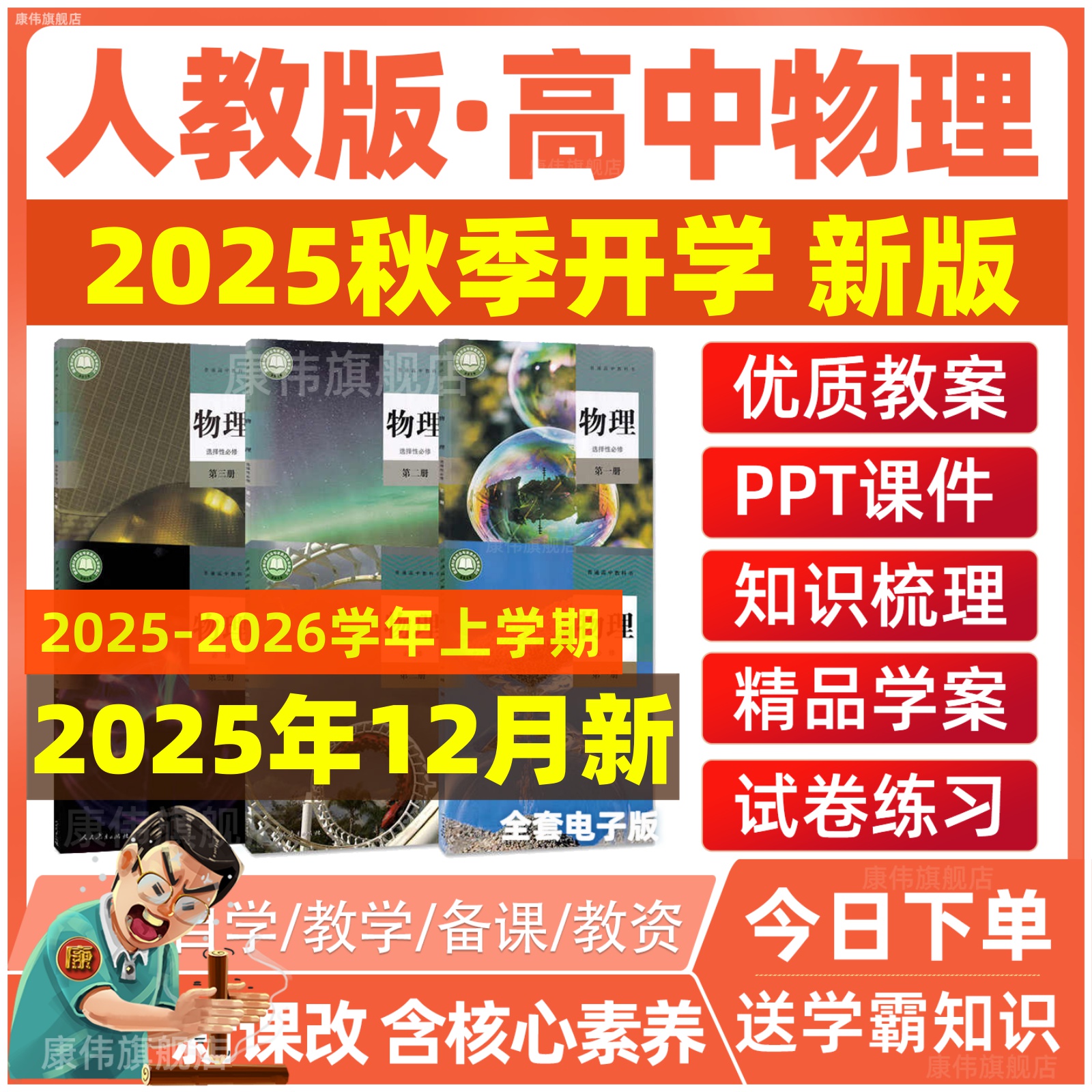 新人教版高中物理必修一二三选修选择性必修123核心素养教案课件PPT高一三二教学期中期末试卷同步试题单元测试练习题全套电子版 - 图2