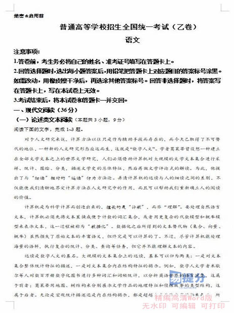 新疆历年高考真题英语数学语文物理化学生物历史地理政治试题试卷真题电子版2023-图0