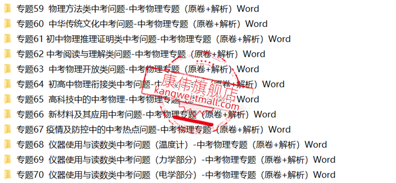 中考物理71个专题专项训练word试题试卷答案解析电子版真题文档练习题资料 - 图1