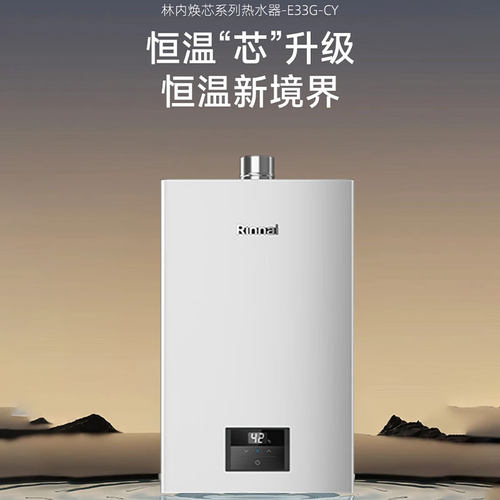 Rinnai/林内16E33G-CY/16E53G-CY燃气热水器焕芯系列进口芯片16升 - 图0