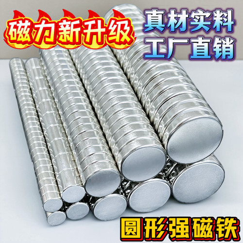 强磁强力磁铁磁钢吸铁石钕铁硼磁石强磁片稀土永磁薄磁片冰箱磁贴 - 图1