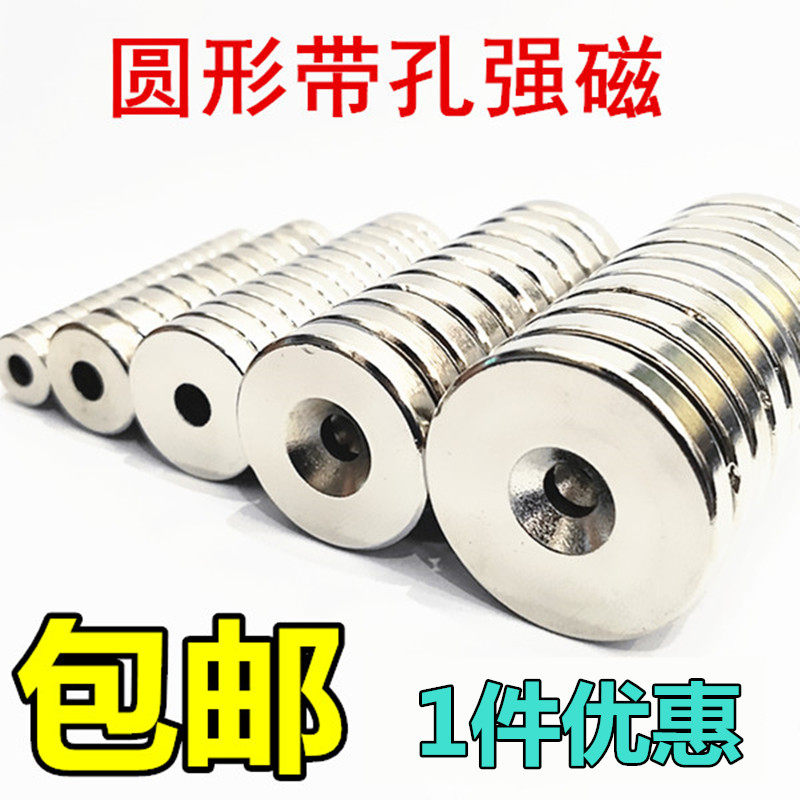 带孔强磁圆形磁铁打孔磁铁强力磁钢沉孔磁铁钕铁硼稀土永磁吸铁石_虎窝淘