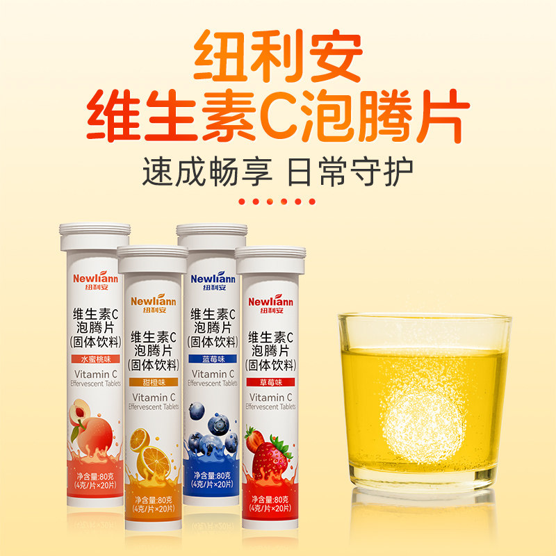 维生素C泡腾片VC片咀嚼片官方旗舰店正品维C含片搭ve族成人儿童,淘宝优惠券,粉丝福利购,淘宝优惠卷