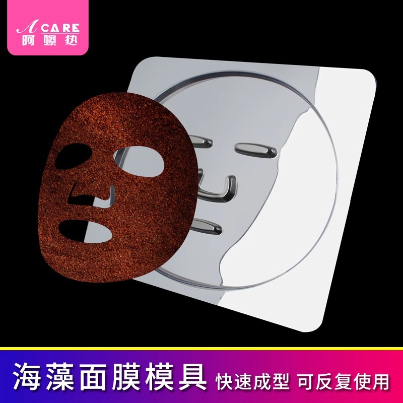 面膜模具AA1S244-模型免调托自制海藻贴盘脸部工具板反复使用敷 - 图0