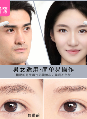 修眉刀A1zon001-修眉剪刀工具剃刮眉毛神器男女初学专用套装修眉