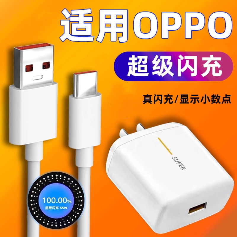 适用opporeno6充电线reno6Pro十opρo闪充充电线80W专用opporeon65g数据线opopreno6opρoreno5g0p0pp0 - 图0