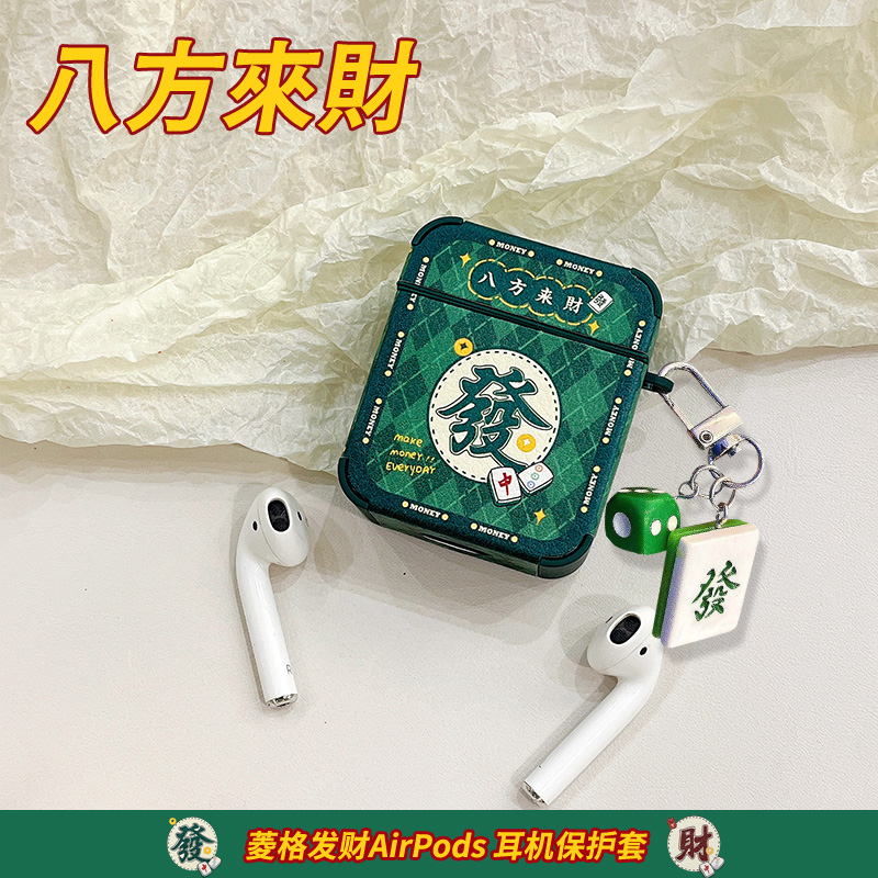 菱格麻将发财适用AirPods3保护套2代国潮挂件pro苹果无线耳机壳软龙年文创