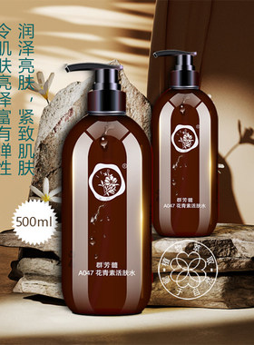 群芳髓旗舰店花青素活肤水提亮