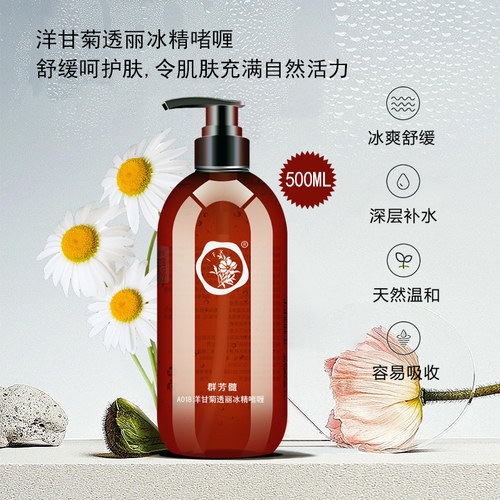 群芳髓A018洋甘菊透丽冰精啫喱舒缓补水滋润温和冰晶500ml脆弱肌 - 图1