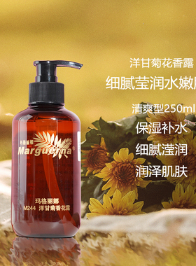 玛格丽娜洋甘菊香花露保湿补水嫩