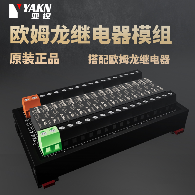 亚控欧姆龙继电器模组控制模块集成板组合24V12V8路16中间继电器