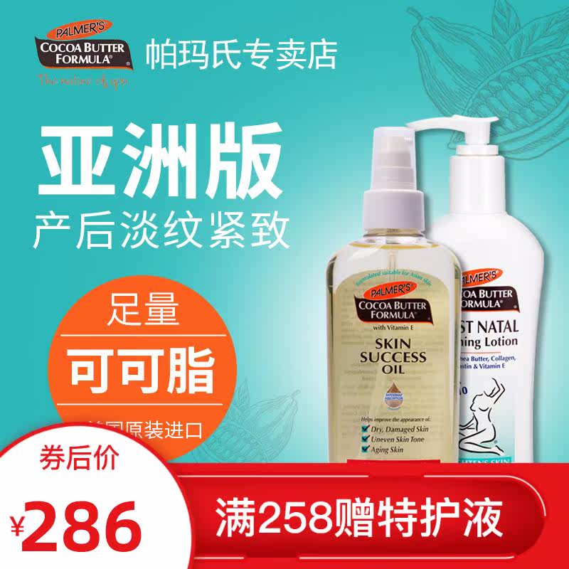 帕玛氏官方产后淡化妊娠期孕纹松弛 帕玛氏宝润妊娠纹护理