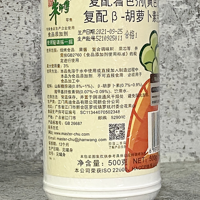 朱师傅胡萝卜素500g复配着色剂复配β-液态胡萝卜素色水吐丝增色 - 图1