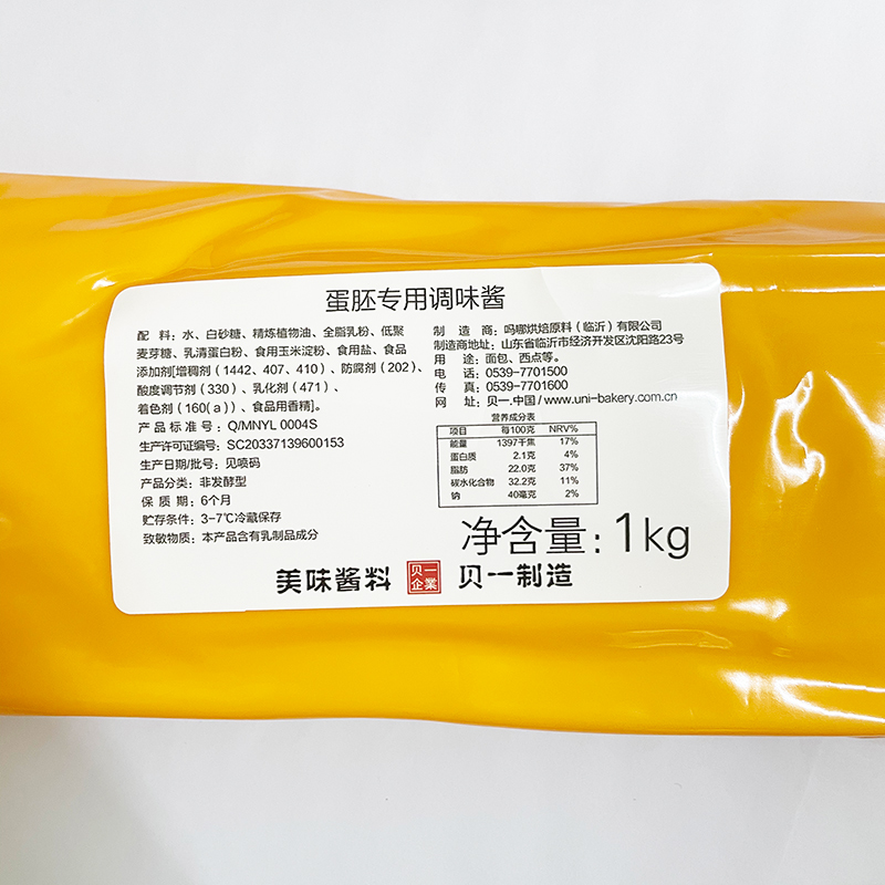 贝一35蛋胚酱1kg 面包西点蛋糕胚体增添风味 提高稳定性 烘焙原料 - 图1