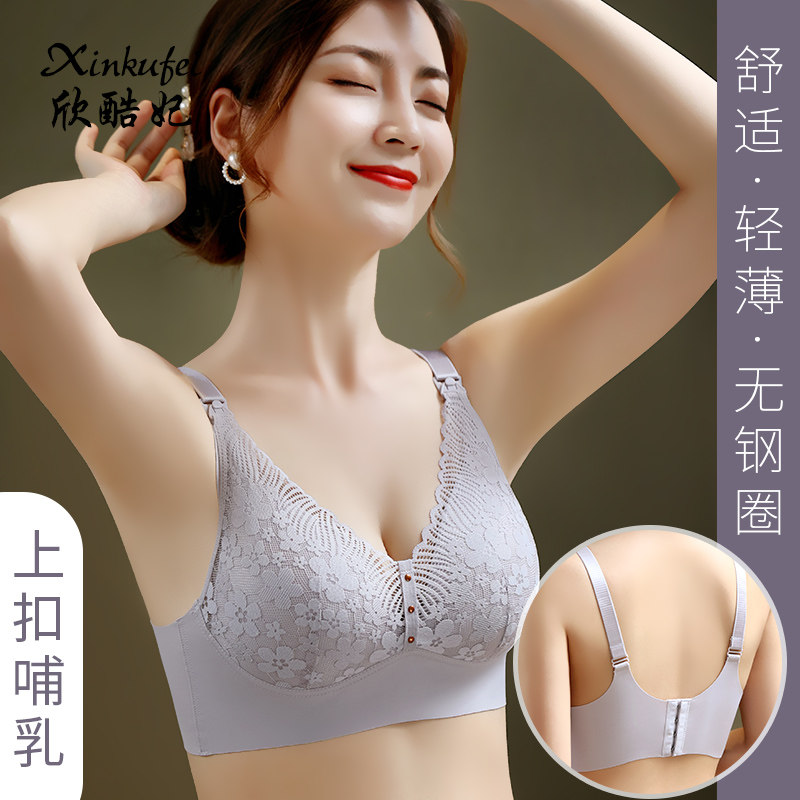 哺乳文胸聚拢防下垂纯棉薄款胸罩杯 欣酷妃哺乳文胸