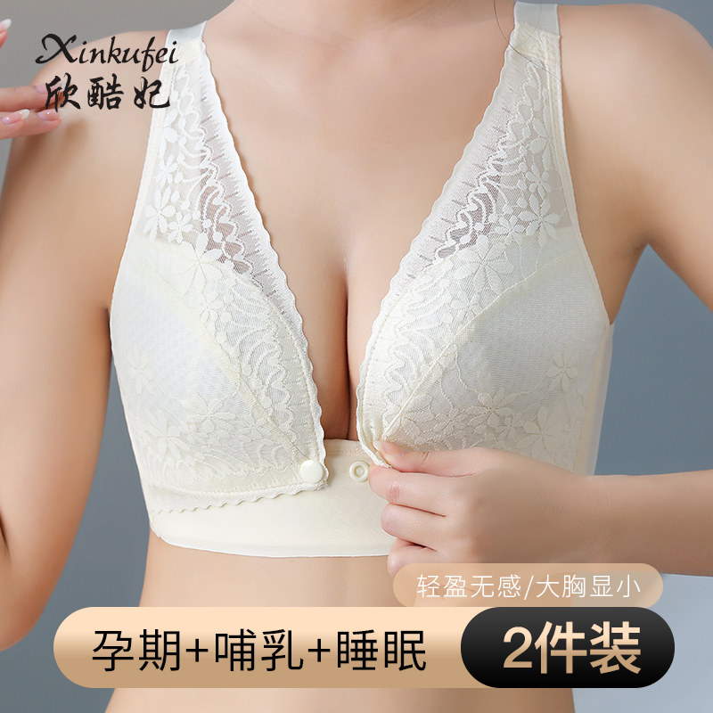  欣酷妃哺乳文胸