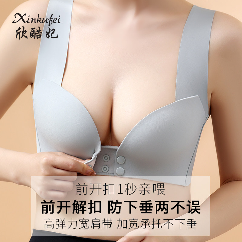 哺乳一片式固定胸垫防下垂前开文胸 欣酷妃哺乳文胸