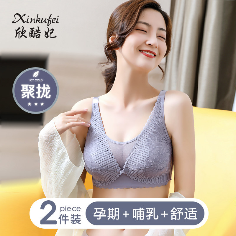 孕妇母乳前开扣喂奶聚拢薄款文胸 欣酷妃哺乳文胸