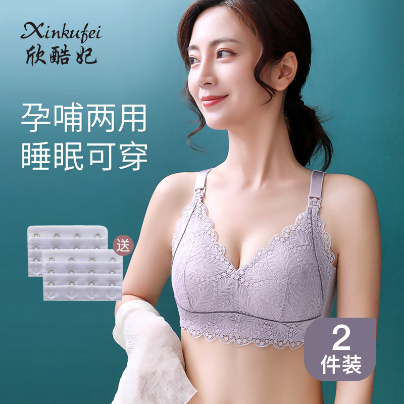 孕妇内衣聚拢防下垂秋冬哺乳喂奶 欣酷妃哺乳文胸