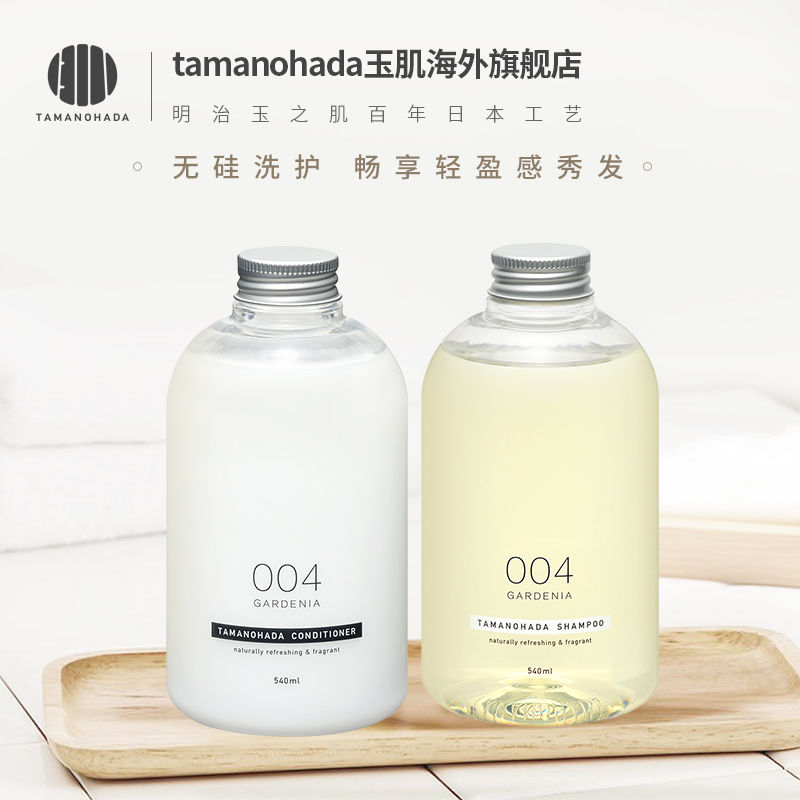 日本tamanohada玉肌无硅组合护发素 tamanohada玉肌海外洗护套装