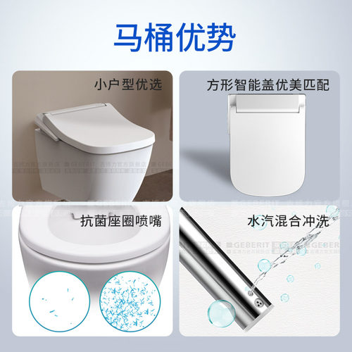 GEBERIT吉博力酷方壁挂悬空马桶入墙坐便器即热NunaS智能 - 图0